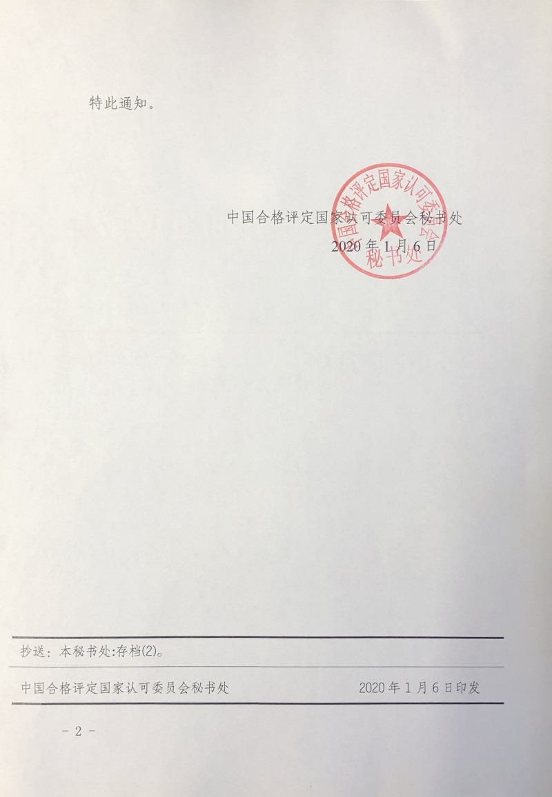 wlx202001100920_頁面_2