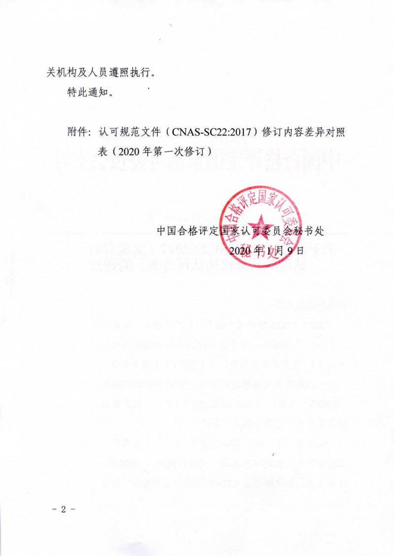 wlx202001161308_頁面_2