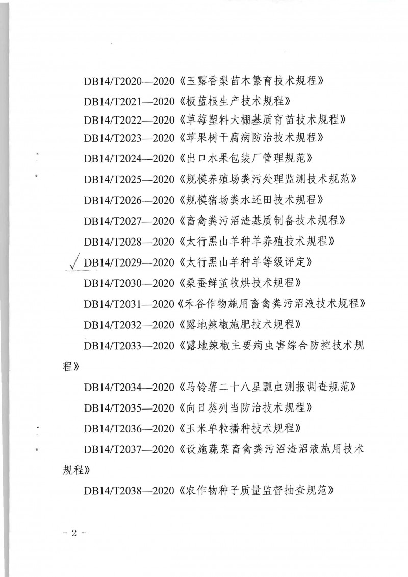 wlx202004200847_頁面_2