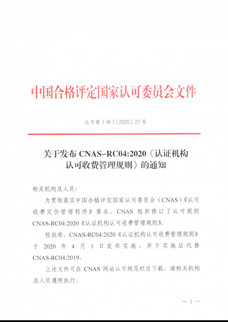 wlx202004091630_頁面_1