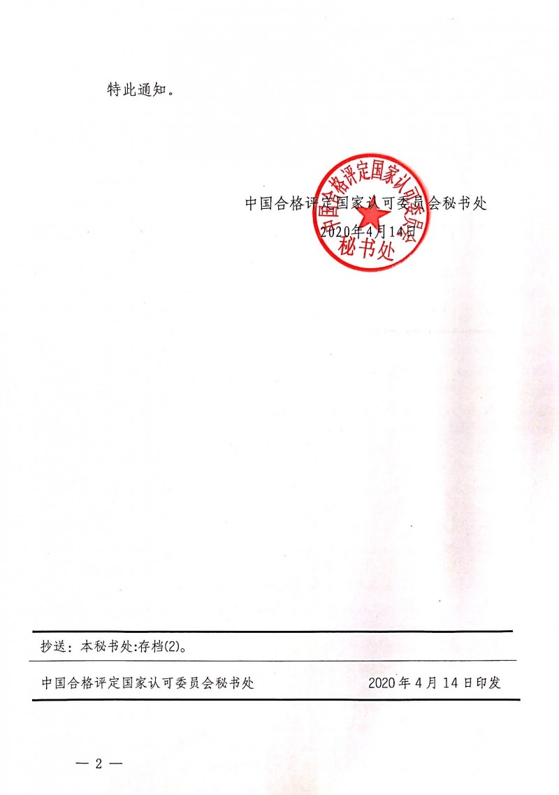 wlx202005110656_頁面_2