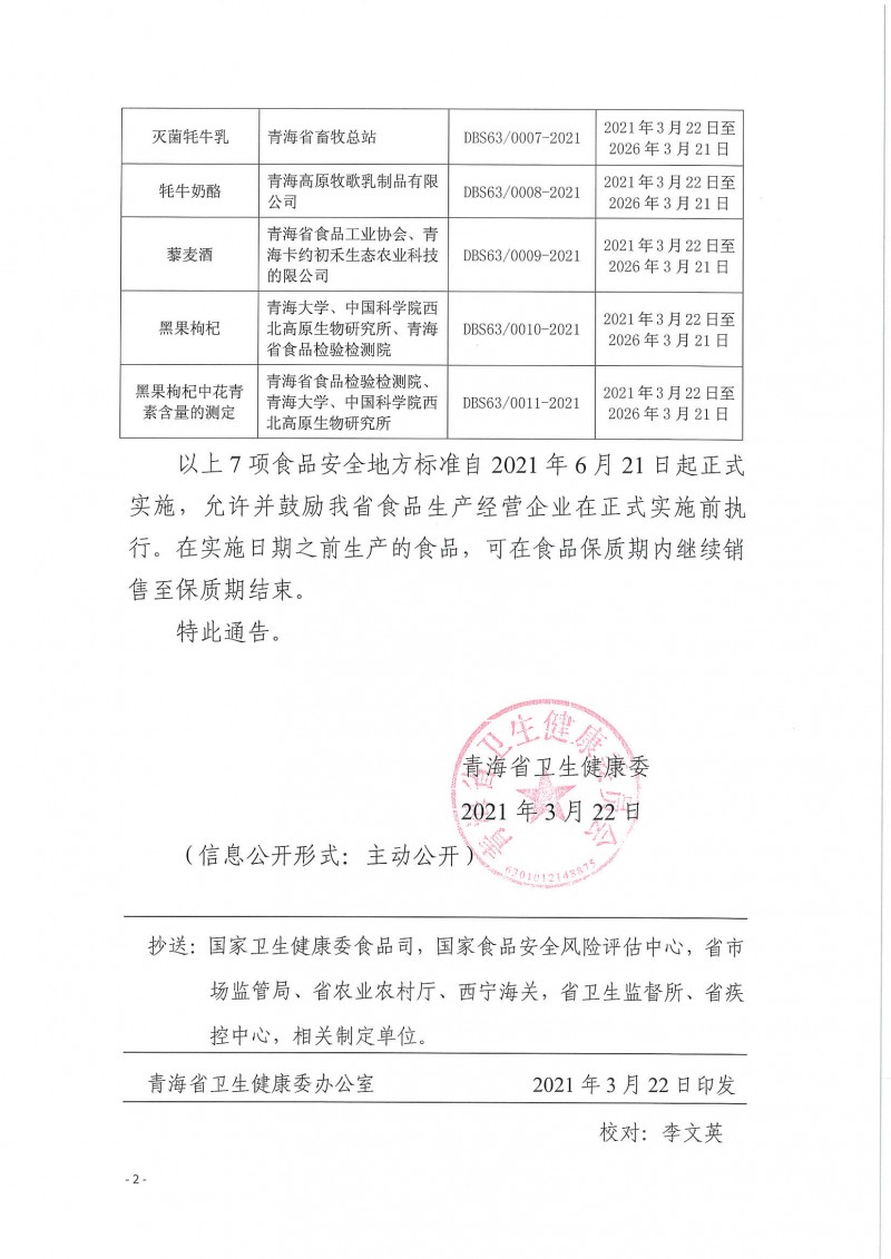 zy202103290911_頁(yè)面_2