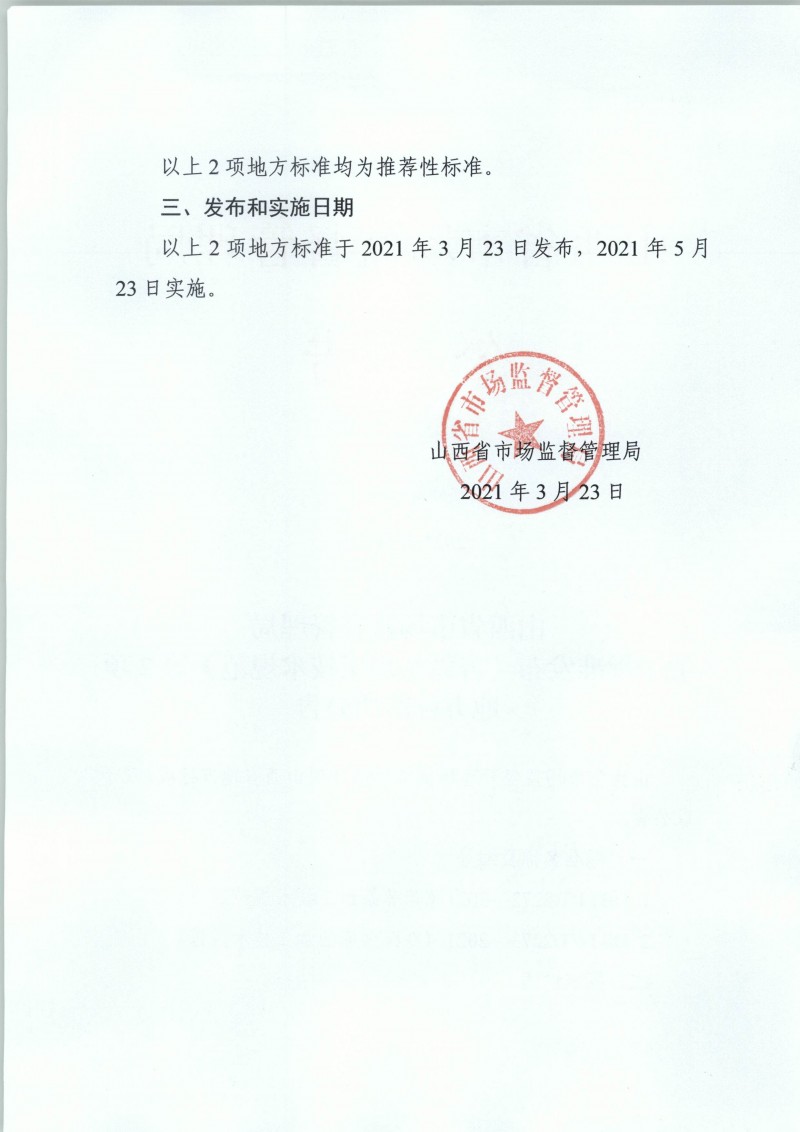 zy202105111658_頁(yè)面_2