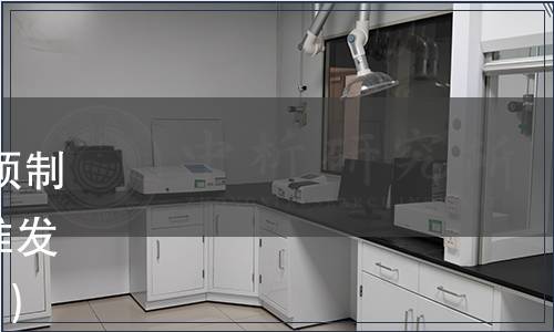 中國農業國際合作促進會《預制菜 廣式陳皮糖水》等7項標準發布公告（中農促[2023]043號）