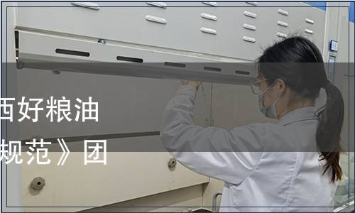 廣西糧食行業協會《廣西好糧油 廣西香米生產質量控制規范》團體標準發布公告