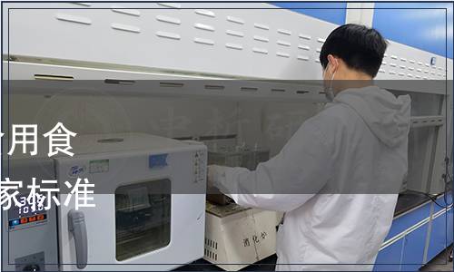 關于發布《預包裝特殊膳食用食品標簽》等4項食品安全國家標準的公告（2013年第11號）