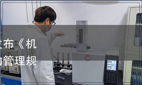 浙江省市場監管局批準發布《機關事業單位食堂餐飲節約管理規范》省級地方標準