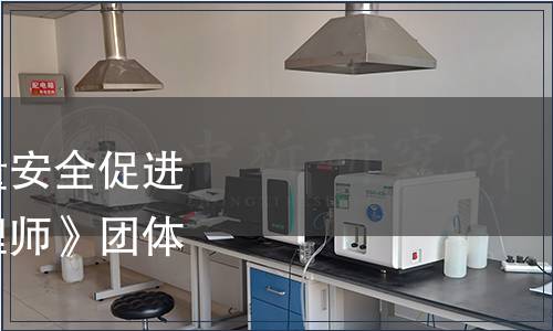 中國食品藥品企業質量安全促進會關于《食品安全管理師》團體標準發布公告