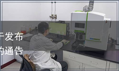 重慶市衛(wèi)生健康委員會(huì)關(guān)于發(fā)布老鷹茶食品安全地方標(biāo)準(zhǔn)的通告（渝衛(wèi)通〔2024〕7號(hào)）