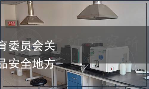 重慶市衛生和計劃生育委員會關于發布調味面制品食品安全地方標準的通告