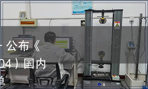 商務部公告2012年第39號 公布《粽子》（SB/T 10377-2004）國內貿易行業標準第1號修改單