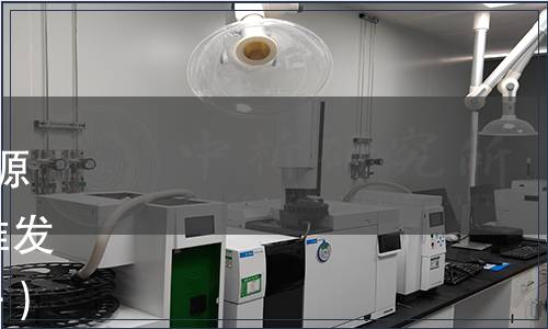 湖北省硒產業協會關于《植物源高有機硒飲料》等7個團體標準發布公告（鄂硒產協[2019]010號）