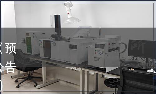 關于發布食品安全國家標準《預包裝食品營養標簽通則》的公告（衛生部公告2011年第24號）