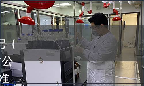 廣西標(biāo)準(zhǔn)化協(xié)會 2022年第29號（總第87號）團體標(biāo)準(zhǔn)批準(zhǔn)發(fā)布公告|《玉葉金花》等5項團體標(biāo)準(zhǔn)