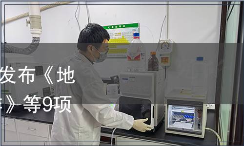 云南省質(zhì)量技術(shù)監(jiān)督局發(fā)布《地理標(biāo)志產(chǎn)品 朱苦拉咖啡》等9項地方標(biāo)準(zhǔn)的公告