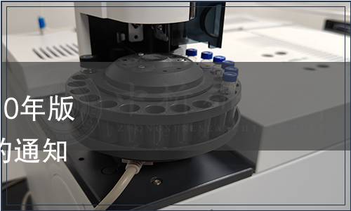 關于勘誤《中國藥典》2010年版二部品種“葡萄糖酸鋅”的通知 國藥典化發〔2011〕43號