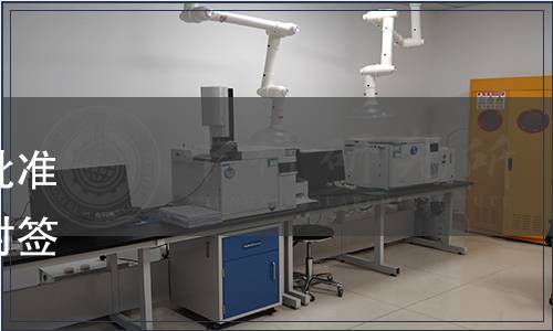 日喀則市餐飲行業(yè)協(xié)會(huì)關(guān)于批準(zhǔn)發(fā)布《餐飲外賣一次性食安封簽使用規(guī)范》團(tuán)體標(biāo)準(zhǔn)的公告