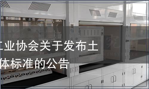 河南省食品工業(yè)協(xié)會關(guān)于發(fā)布土豆粉等6項團體標(biāo)準(zhǔn)的公告