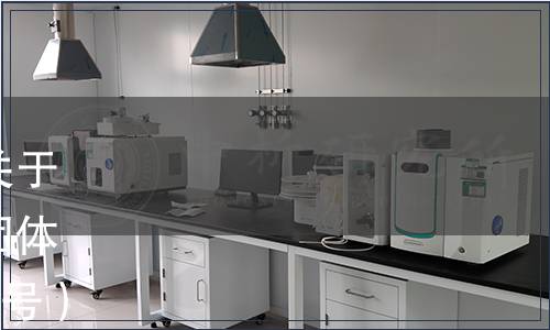 山西省公用品牌建設聯合會關于批準發布《甘餅》等十一項團體標準的公告（SXGP[2023]52號）