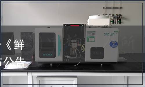 中華全國(guó)供銷(xiāo)合作總社關(guān)于《鮮菠蘿》等13項(xiàng)行業(yè)標(biāo)準(zhǔn)發(fā)布公告（總社公告2021年第3號(hào)）