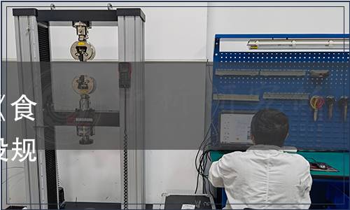 江西省市場監(jiān)督管理局批準(zhǔn)《食品快速檢測技術(shù)機構(gòu)分級建設(shè)規(guī)范》等 4 項江西省地方標(biāo)準(zhǔn)