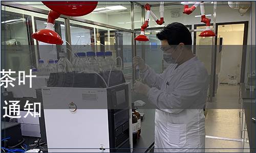 青島市茶葉協(xié)會關(guān)于發(fā)布《茶葉品鑒 嶗山黑茶》團(tuán)體標(biāo)準(zhǔn)的通知（青茶協(xié)字〔2022〕9號）