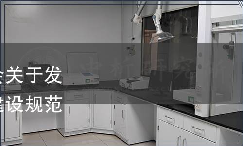 浙江省計量與標準化學會關于發布《社會信用標準體系建設規范》團體標準的公告