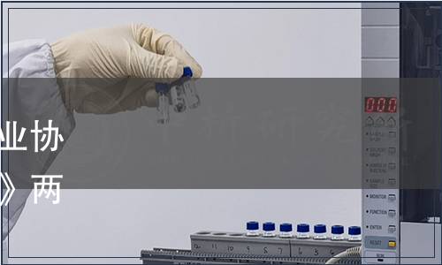 黔東南州苗侗山珍農(nóng)產(chǎn)品行業(yè)協(xié)會(huì)關(guān)于發(fā)布《腌魚》《腌肉》兩項(xiàng)團(tuán)體標(biāo)準(zhǔn)修改單的公告