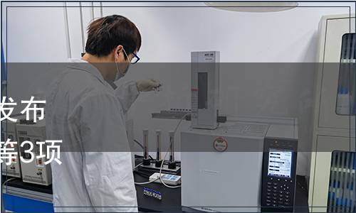 浙江省農(nóng)產(chǎn)品質(zhì)量安全學(xué)會(huì)發(fā)布《蘋(píng)果酵素加工技術(shù)規(guī)范》等3項(xiàng)團(tuán)體標(biāo)準(zhǔn)公告（第040號(hào)）