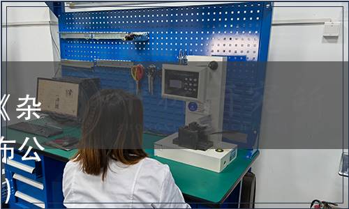 榆林市農(nóng)產(chǎn)品市場(chǎng)流通協(xié)會(huì)《雜糧粥料》等11項(xiàng)團(tuán)體標(biāo)準(zhǔn)發(fā)布公告（榆農(nóng)協(xié)發(fā)〔2021〕02號(hào)）