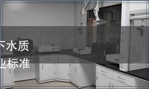 自然資源部關(guān)于發(fā)布《地下水質(zhì)分析方法》等85項(xiàng)系列行業(yè)標(biāo)準(zhǔn)的公告（2021年第12號）