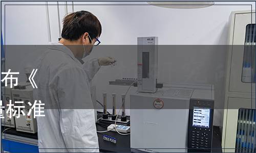 日照市茶葉協會關于批準發布《日照綠茶高端品牌產品 質量標準》等7個團體標準的公告