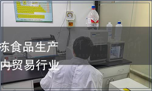 商務(wù)部關(guān)于發(fā)布《速凍食品生產(chǎn)管理規(guī)范》等60項國內(nèi)貿(mào)易行業(yè)標(biāo)準(zhǔn)的公告