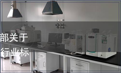 中華人民共和國(guó)農(nóng)業(yè)農(nóng)村部關(guān)于發(fā)布《食用血粉》等95項(xiàng)行業(yè)標(biāo)準(zhǔn)的公告（第281號(hào)）