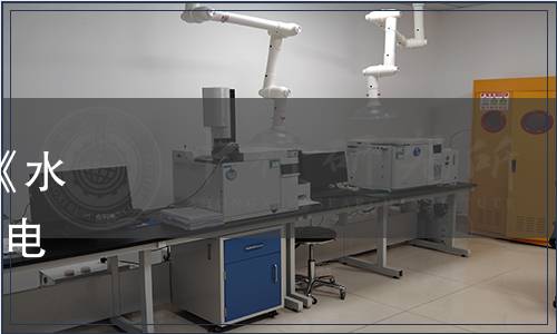 北京水利學會關于批準發布《水質 總硬度和鈣鎂的測定 自動電位滴定法》團體標準的公告