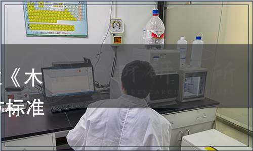 福建省質(zhì)量技術(shù)監(jiān)督局批準(zhǔn)《木雜酚油》等19項福建省地方標(biāo)準(zhǔn)的公告 （2015年第005號）
