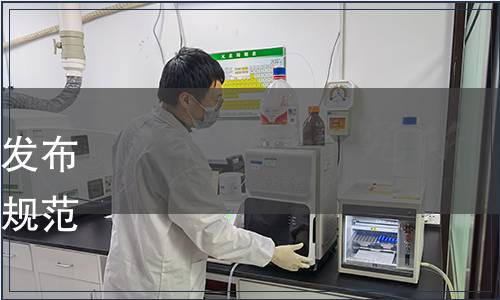 上海市市場監督管理局關于發布《荷斯坦奶牛蹄病防治技術規范》等13項地方標準的公告