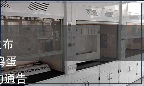 廣東省衛(wèi)生健康委員會關(guān)于發(fā)布《廣東省食品安全地方標準 雞蛋花》（DBS 44/018-2022）的通告