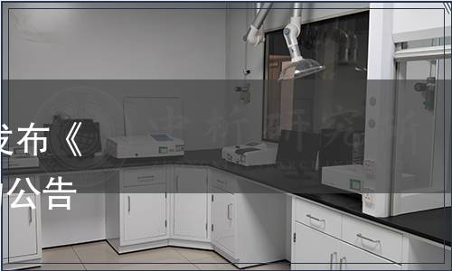 河南省酒業協會 關于批準發布《馥合香型白酒》團體標準的公告（豫酒協〔2022〕22號）