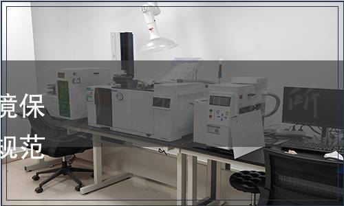 生態環境部關于發布國家環境保護標準《危險廢物鑒別技術規范》的公告（2019年 第47號）