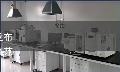 中國(guó)檢驗(yàn)檢測(cè)學(xué)會(huì)關(guān)于批準(zhǔn)發(fā)布《餐廚垃圾預(yù)處理設(shè)備技術(shù)規(guī)范》等十一項(xiàng)團(tuán)體標(biāo)準(zhǔn)的通知