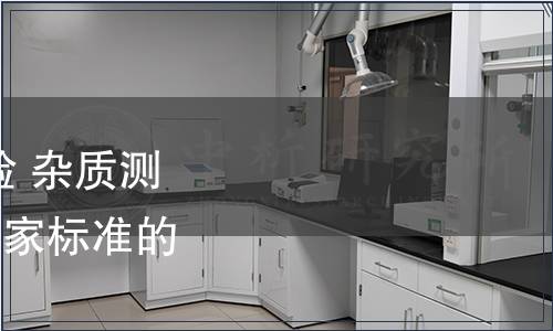 關(guān)于廢止《植物油脂檢驗(yàn) 雜質(zhì)測(cè)定法》等873項(xiàng)推薦性國(guó)家標(biāo)準(zhǔn)的公告 2017年第31號(hào)