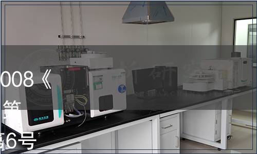 關(guān)于批準(zhǔn)發(fā)布GB/T 21823-2008《地理標(biāo)志 產(chǎn)品 都江堰川芎》第1號修改單的公告（2014年第6號）