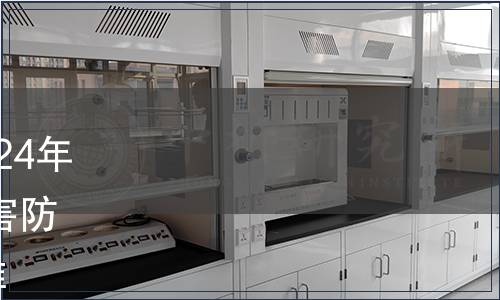 昆明市地方標(biāo)準(zhǔn)發(fā)布公告2024年標(biāo)字第1號|《草莓主要病蟲害防控技術(shù)規(guī)程》等2項地方標(biāo)準(zhǔn)