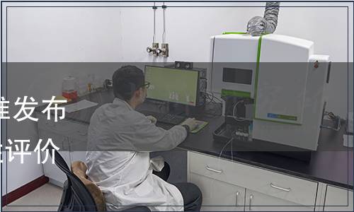 中國企業評價協會 關于批準發布《企業合規管理體系有效性評價指引》團體標準的公告