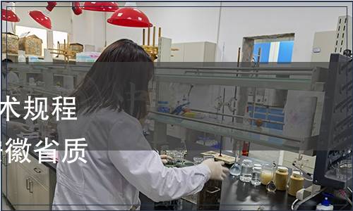 關于發布白術栽培種植技術規程等20項地方標準的公告 安徽省質量技術監督局 第21號