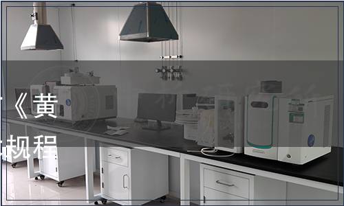 江蘇省農學會關于批準發布《黃河故道農田防護林建設技術規程》等6項團體標準的公告