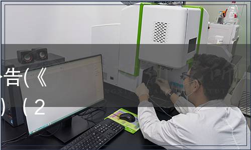 廣東省地方標(biāo)準(zhǔn)批準(zhǔn)發(fā)布公告(《粵菜食材通用要求》等4項）（2023第4號（總第232號））