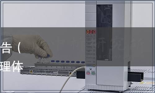 深圳市地方標準批準發布公告（總第118號）|《企業合規管理體系》等2項深圳市地方標準