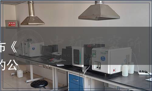 青島市茶文化研究會關于發布《青島白茶》等四項團體標準的公告（青茶研字〔2020〕2號）